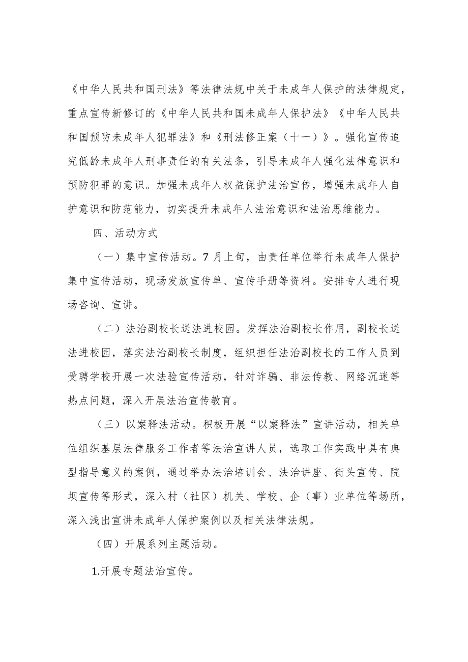 XX镇2022年开展未成年人保护专项法治宣传活动方案.docx_第2页