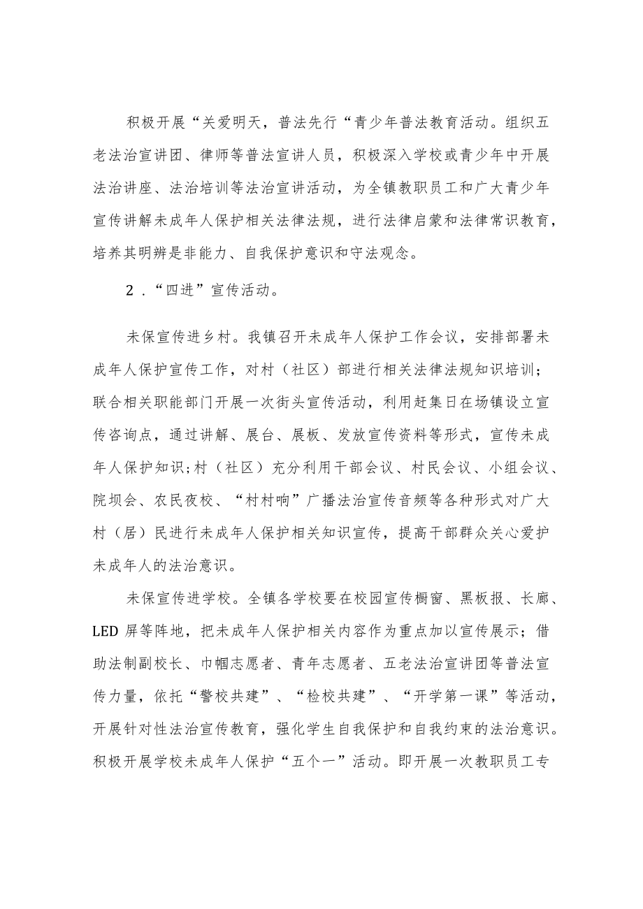 XX镇2022年开展未成年人保护专项法治宣传活动方案.docx_第3页