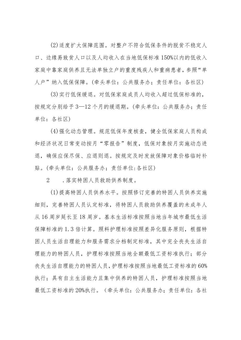 XX街道社会救助制度工作方案.docx_第2页