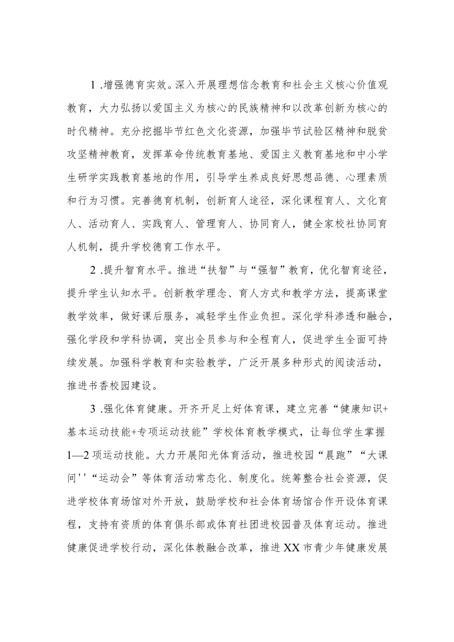 XX市深化教育教学改革提高义务教育质量实施方案.docx_第2页