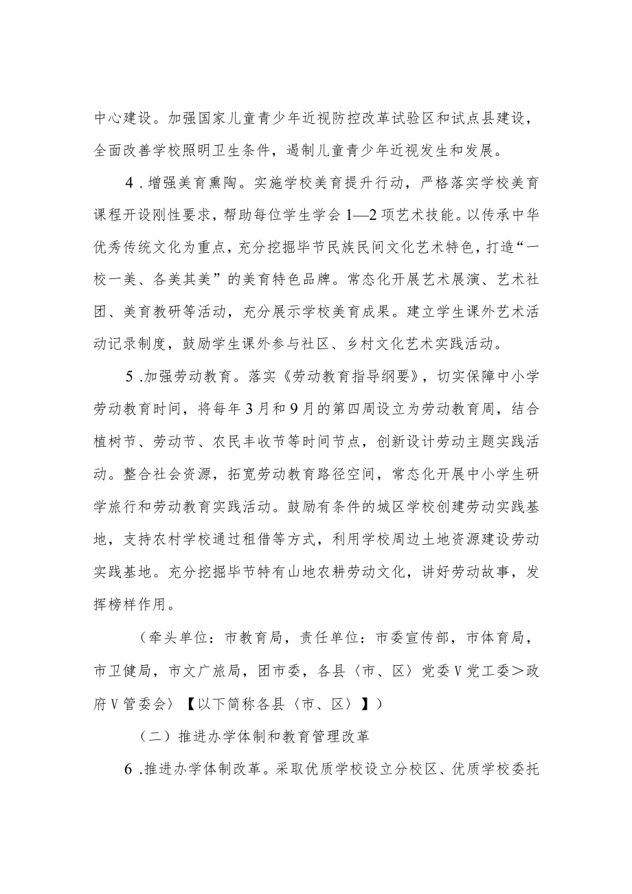 XX市深化教育教学改革提高义务教育质量实施方案.docx_第3页