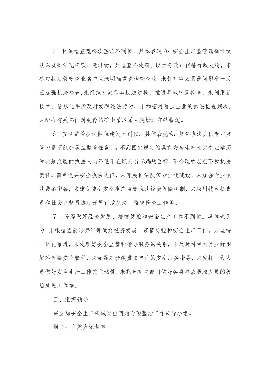 XX市自然资源局安全生产领域突出问题专项整治工作实施方案.docx_第3页