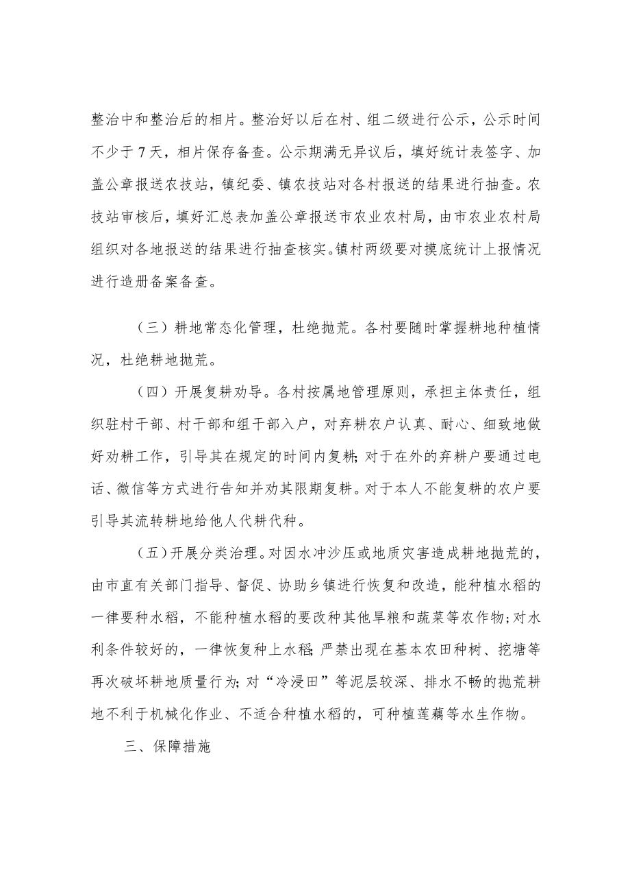 XX镇2022年耕地抛荒治理工作方案.docx_第2页