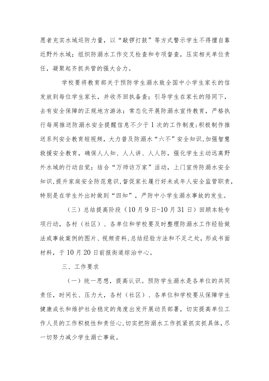 XX街道2022年预防学生溺水专项行动方案.docx_第2页