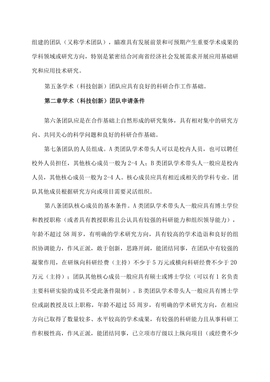 XX科技职业学院学术（科技创新）团队建设管理办法.docx_第2页