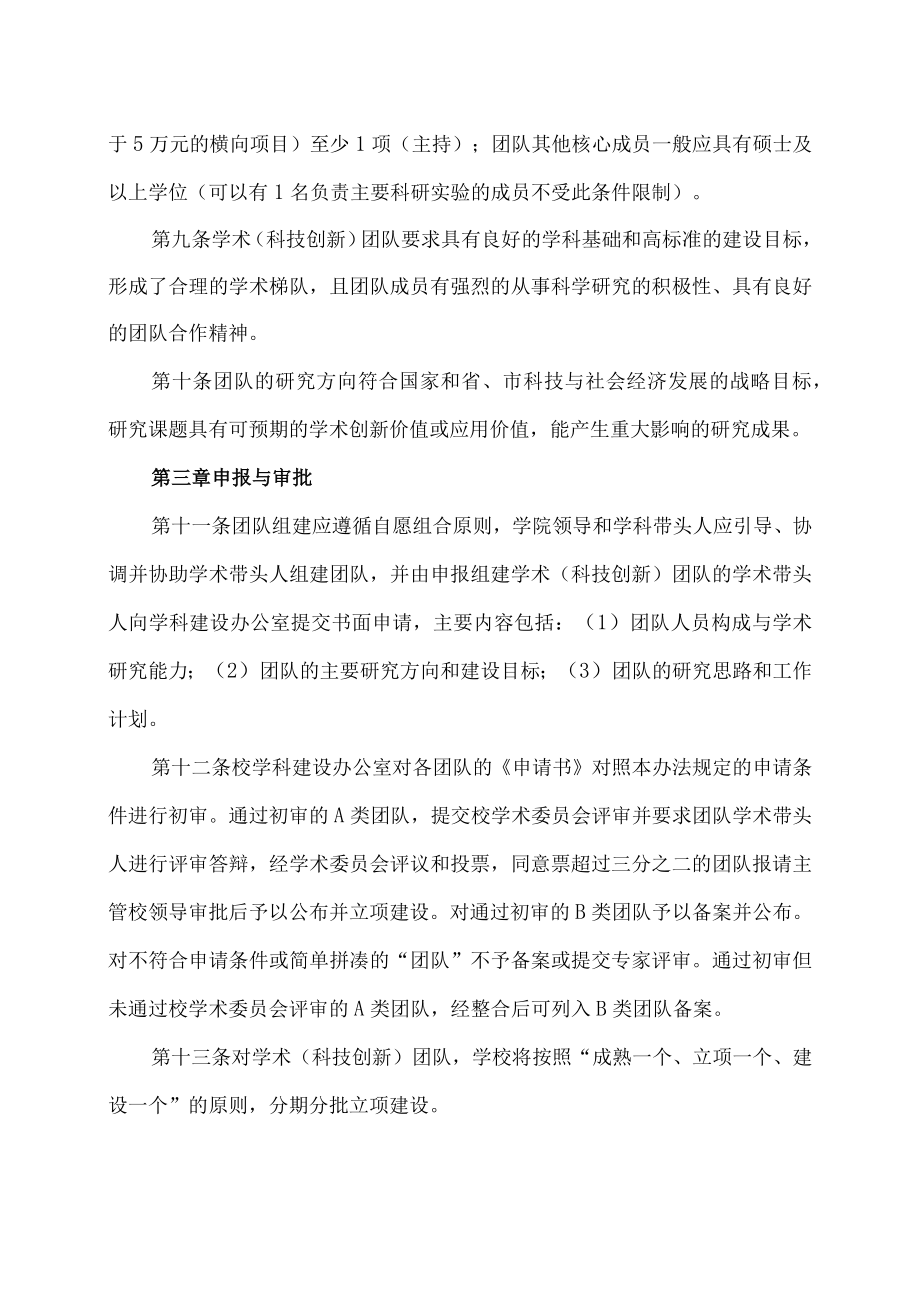 XX科技职业学院学术（科技创新）团队建设管理办法.docx_第3页