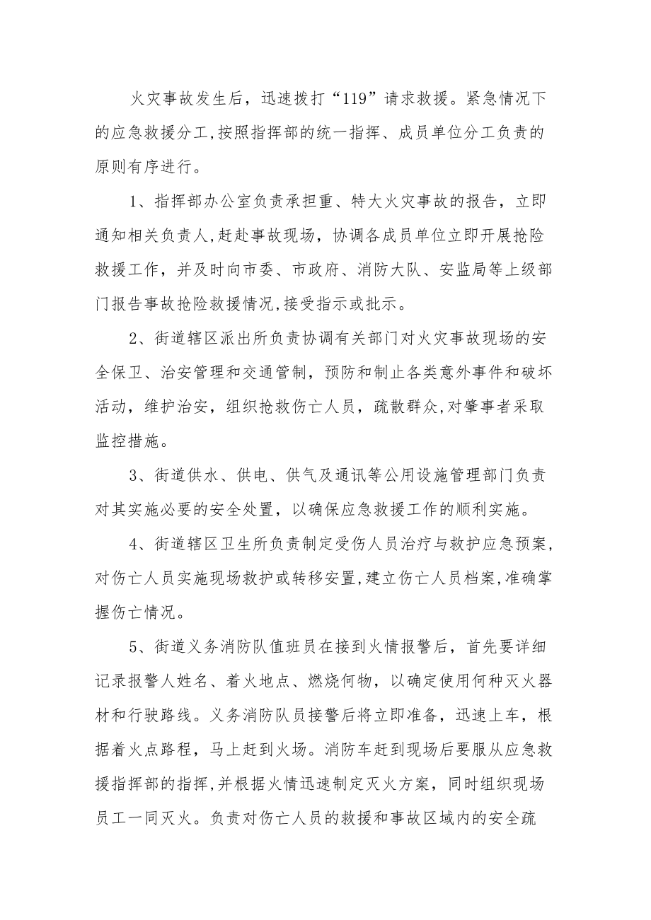 XX街道火灾事故应急预案.docx_第2页