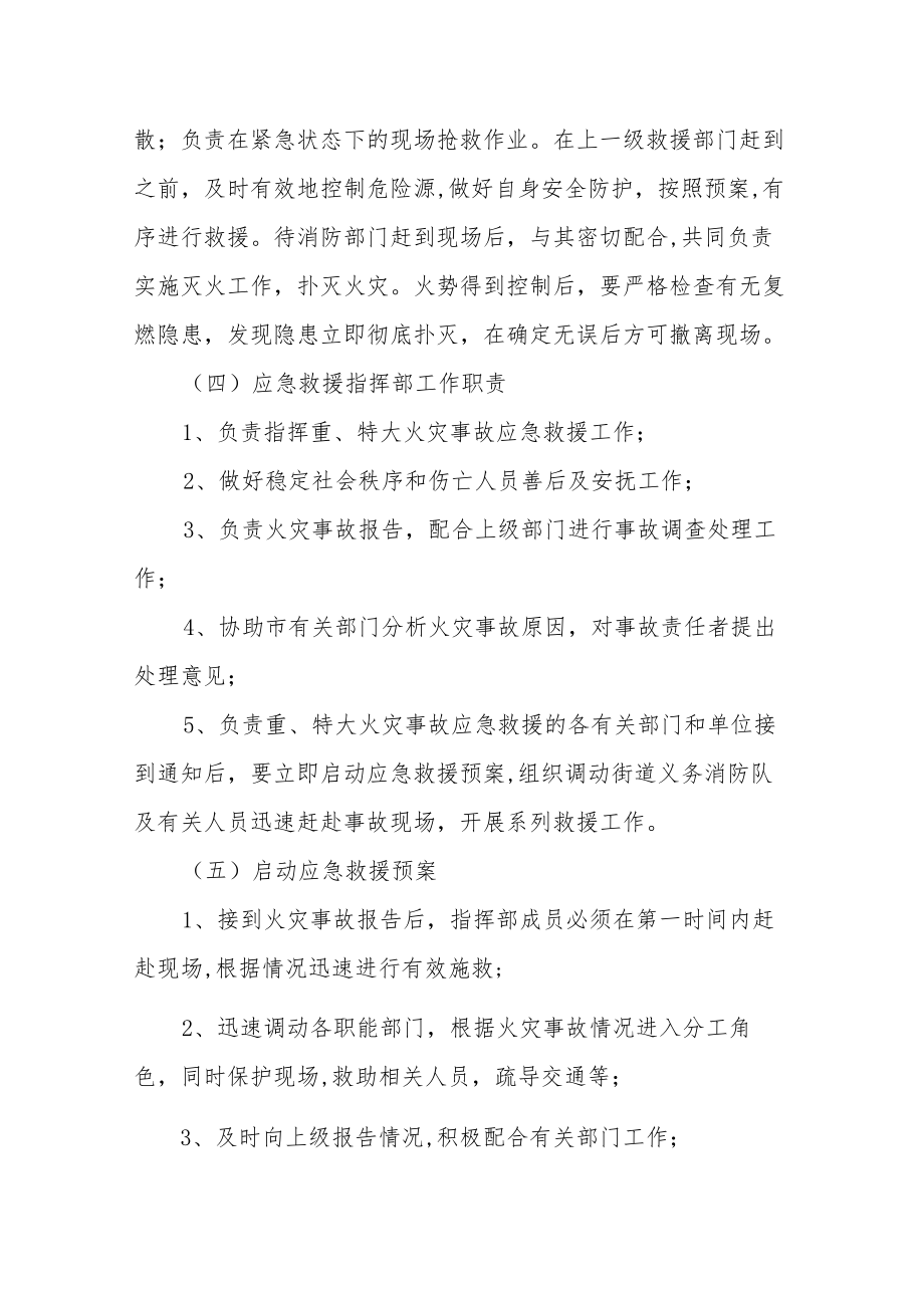 XX街道火灾事故应急预案.docx_第3页