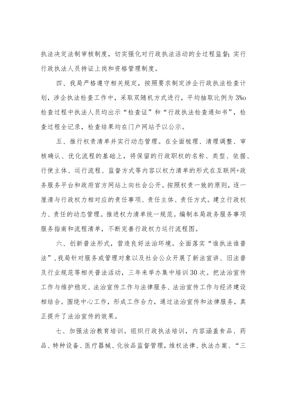 XX市市场监督管理局法治政府建设情况报告.docx_第2页