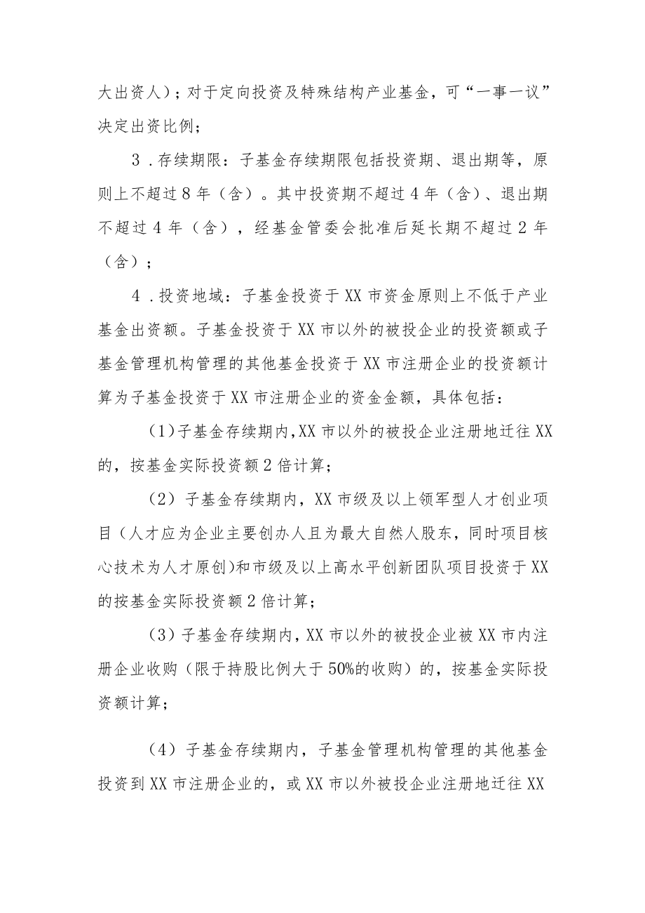 XX市产业基金操作规程.docx_第2页