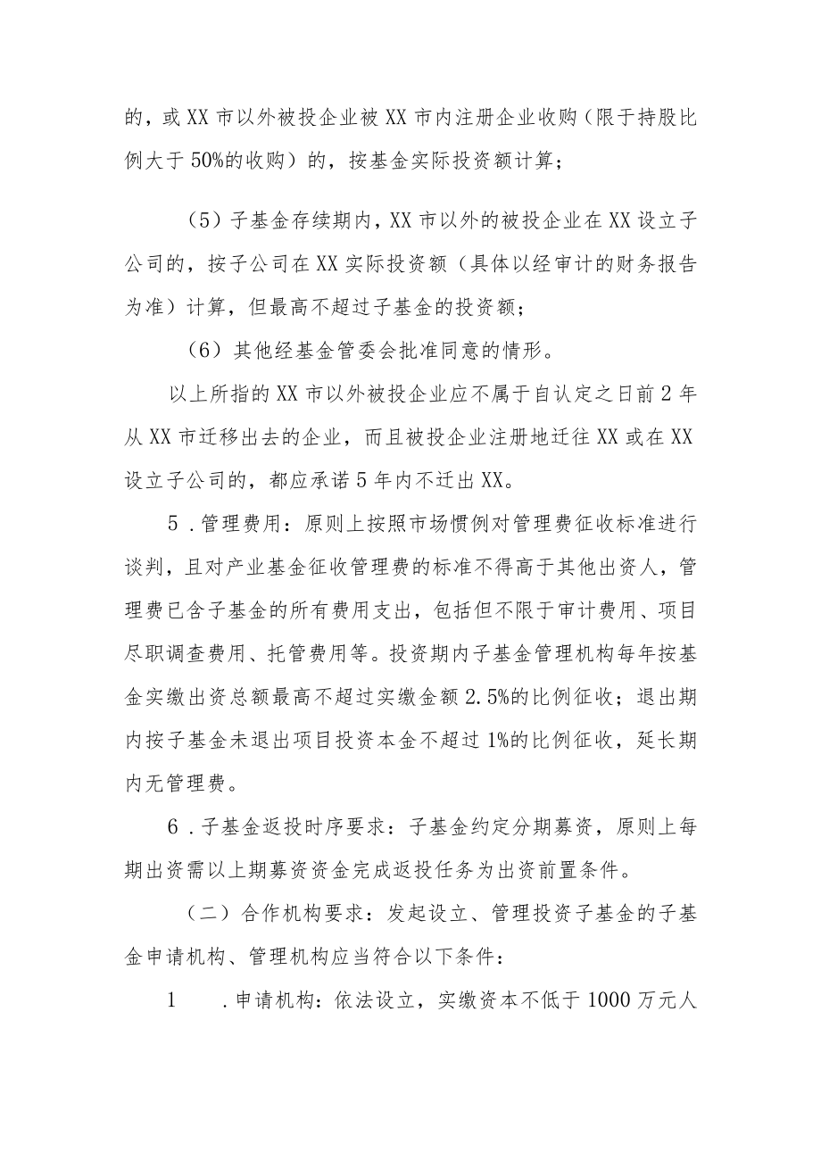 XX市产业基金操作规程.docx_第3页