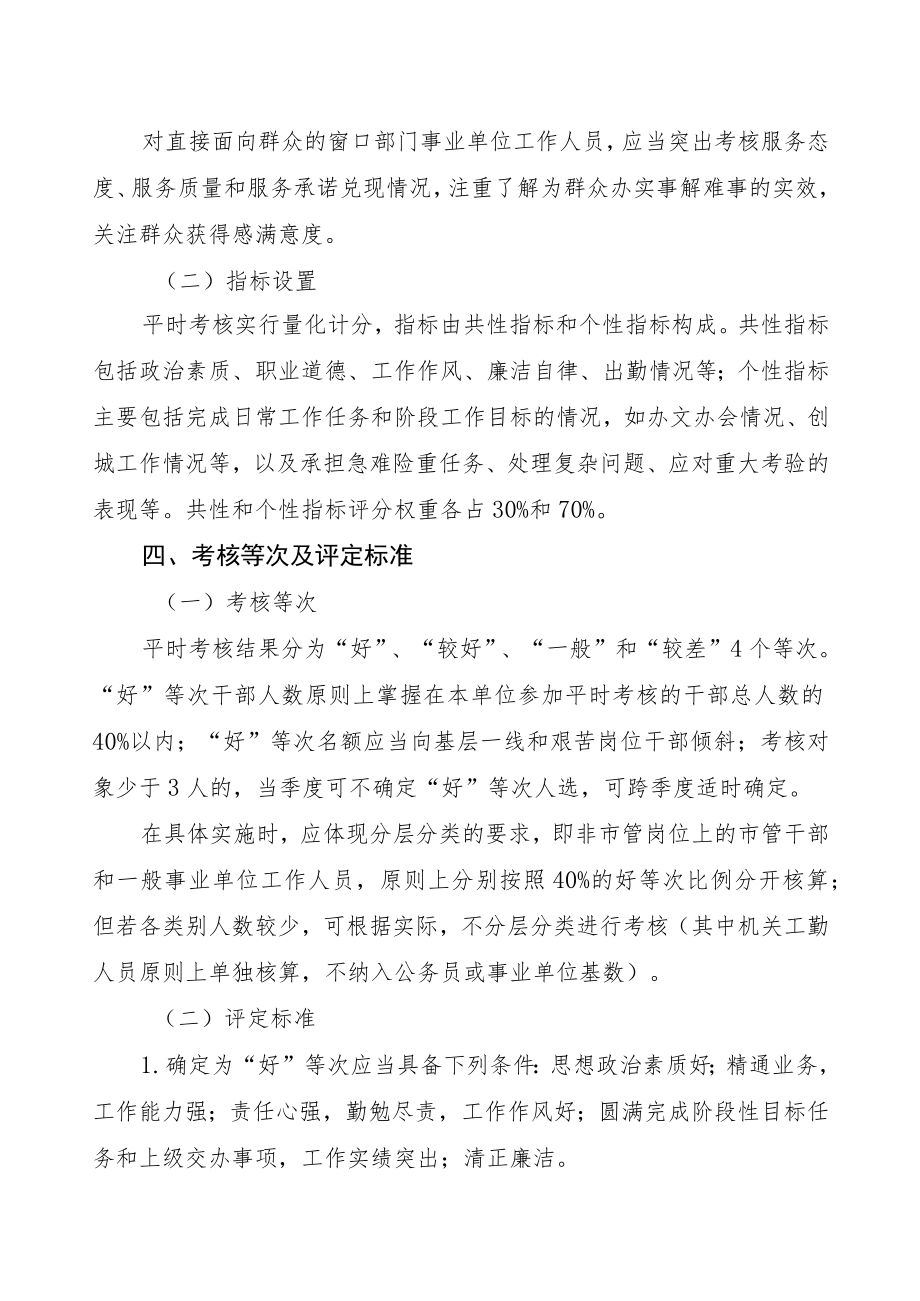 XX镇事业单位工作人员平时考核实施方案.docx_第3页