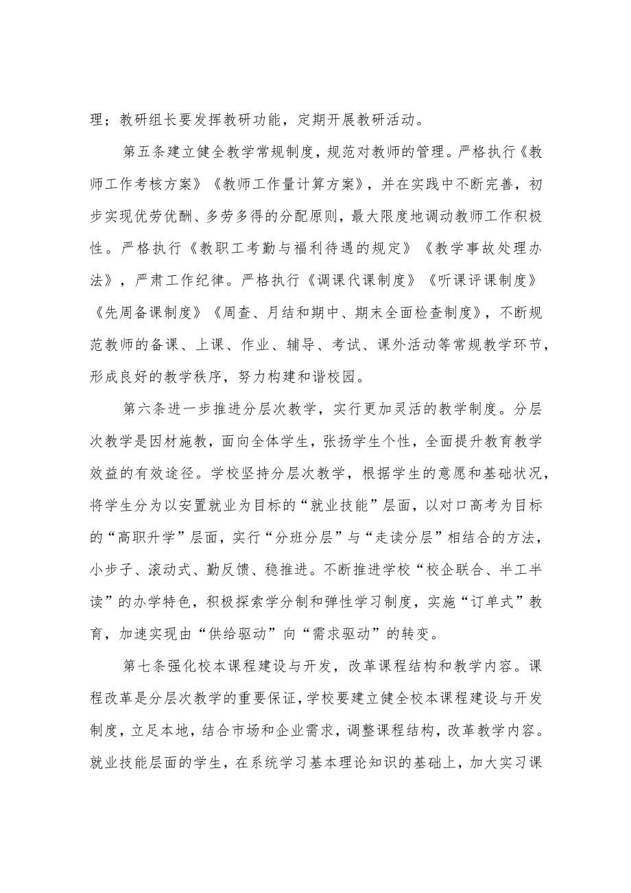 XX学校教学常规管理实施细则.docx_第2页