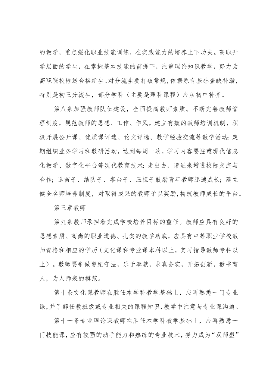 XX学校教学常规管理实施细则.docx_第3页