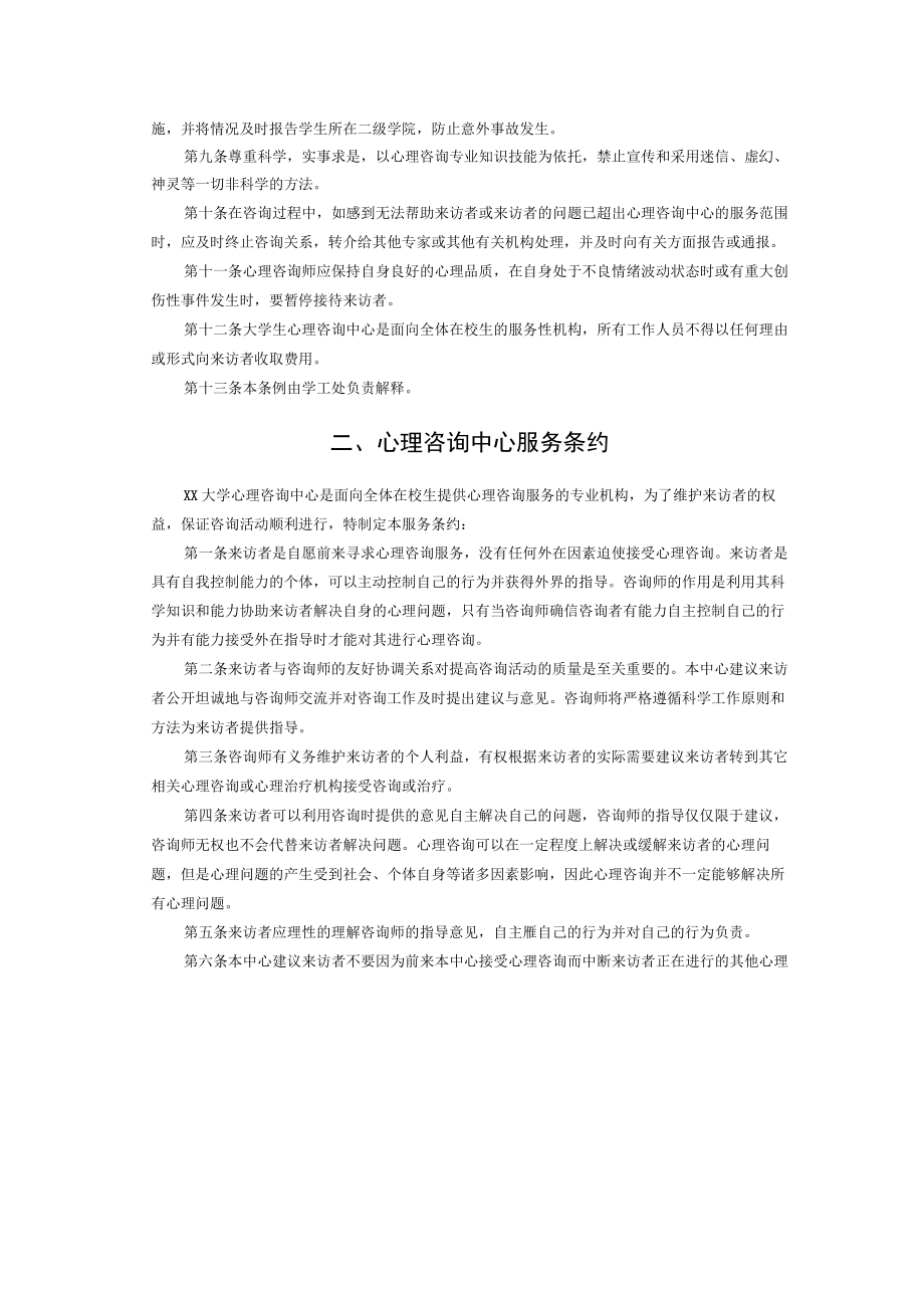 XX大学心理健康教育工作制度.docx_第2页