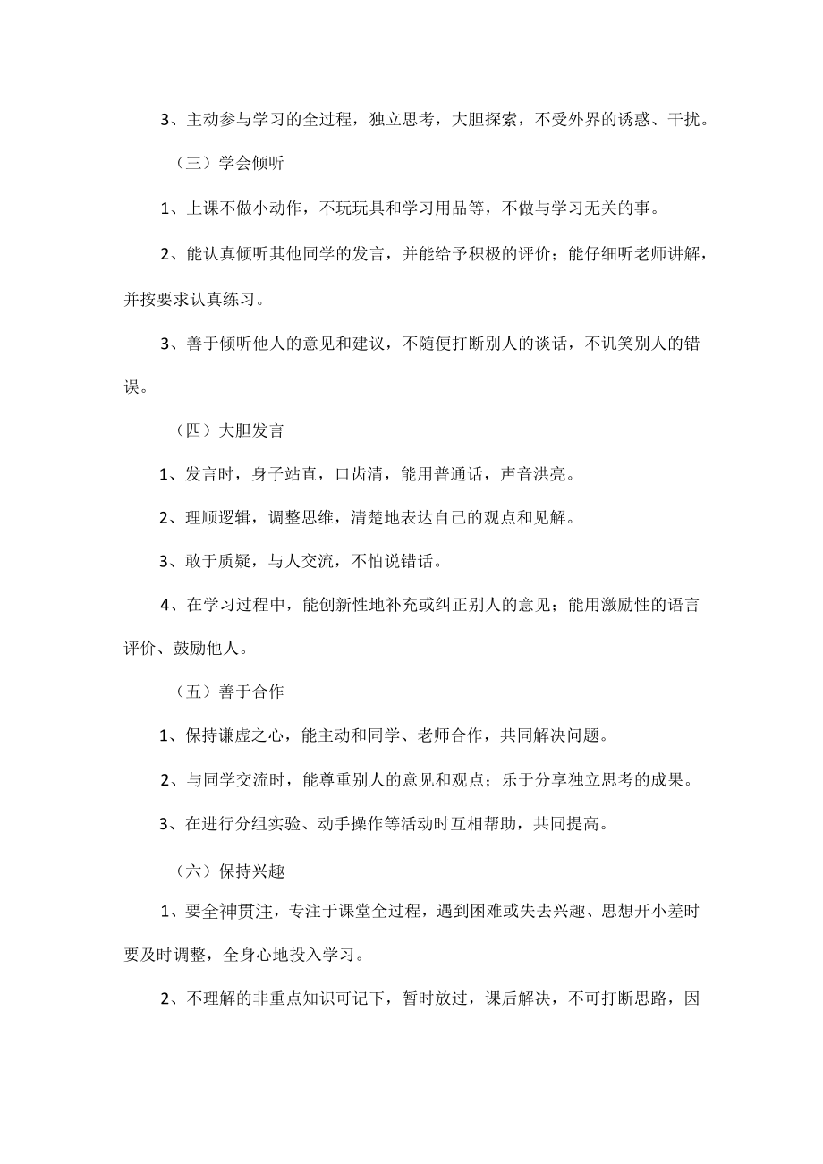 XX学校学生学习习惯养成实施方案范文.docx_第3页