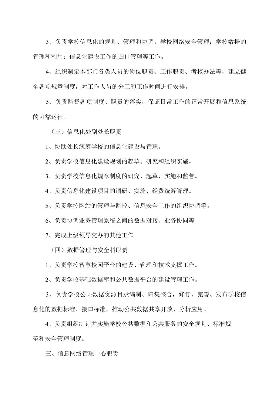 XX建筑职业技术学院信息化处及信息网络管理中心部门职责.docx_第3页