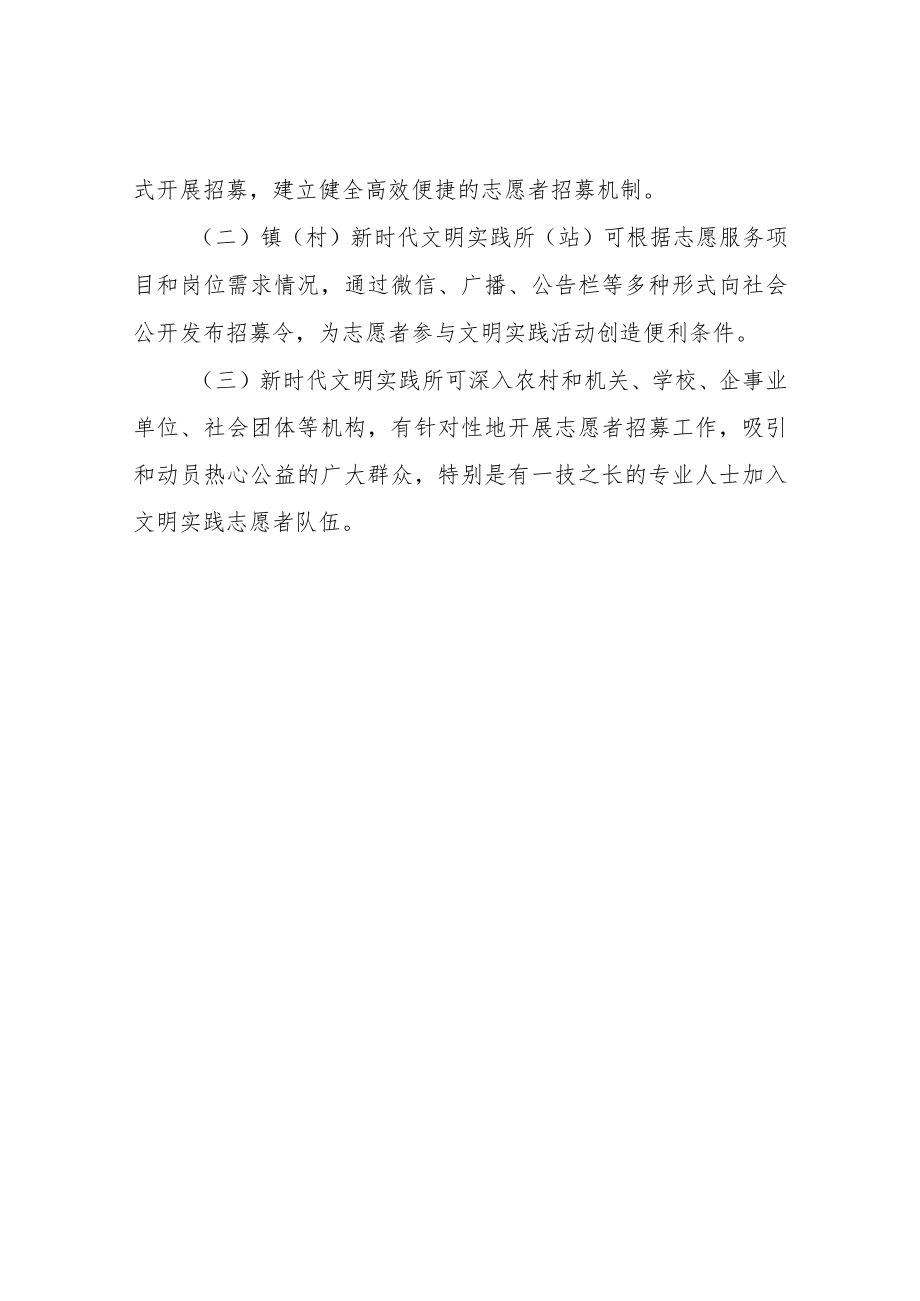 XX镇新时代文明实践所志愿者注册招募管理制度.docx_第2页