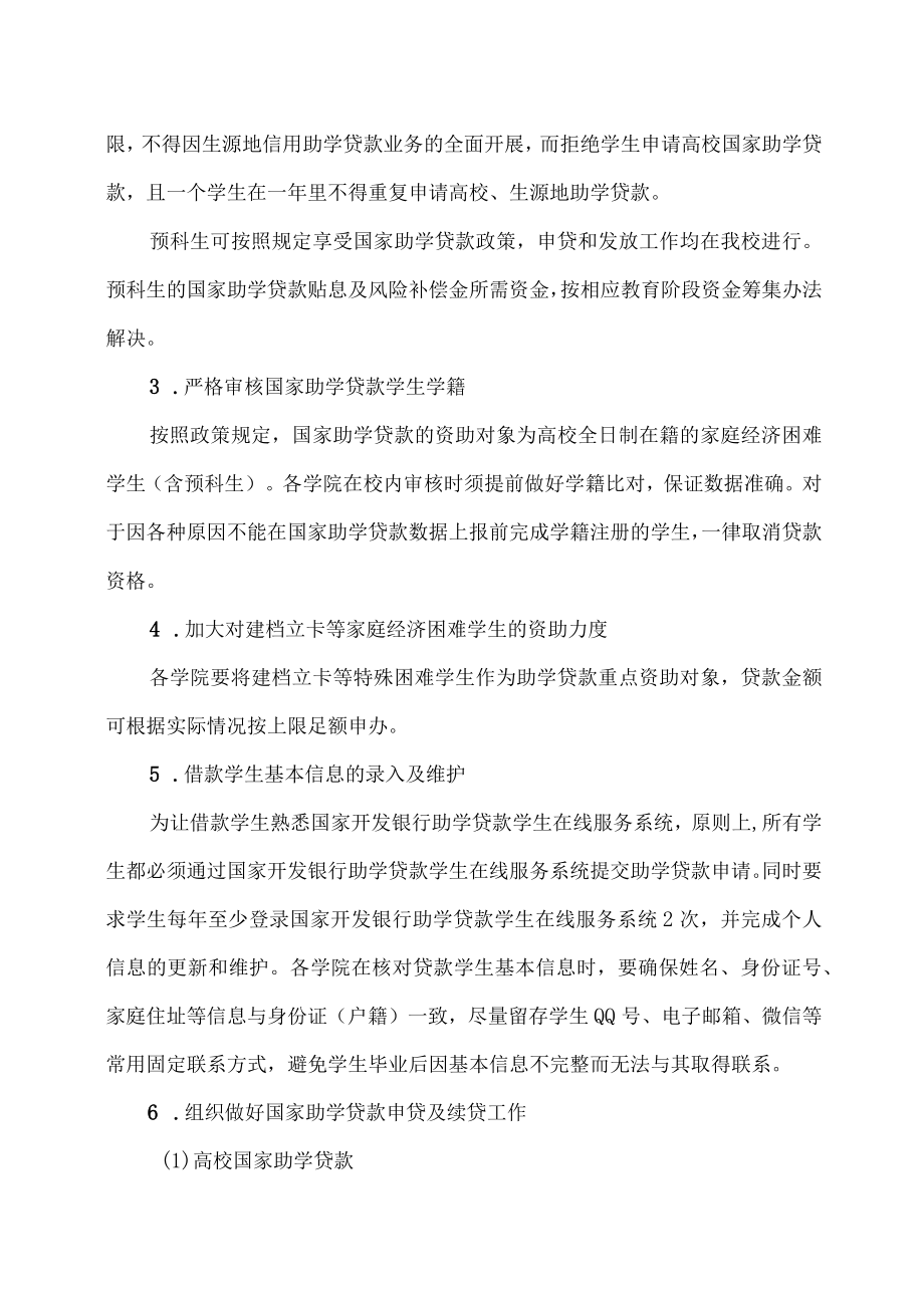 XX建筑职业技术学院关于做好我校202X年秋季学期助学贷款相关工作的通知.docx_第2页