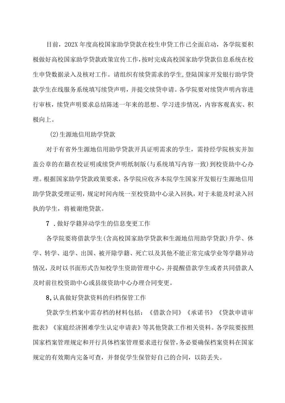 XX建筑职业技术学院关于做好我校202X年秋季学期助学贷款相关工作的通知.docx_第3页