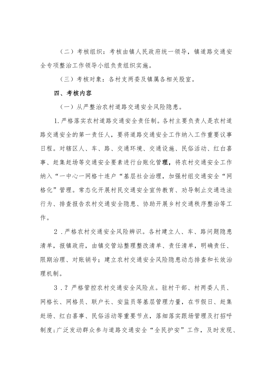 XX镇农村道路交通安全管理工作考核办法.docx_第2页