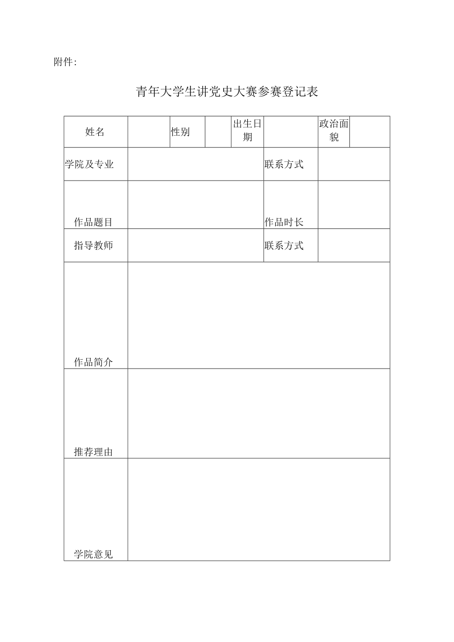 XX建筑职业技术学院关于举办青年大学生讲党史大赛的通知.docx_第3页