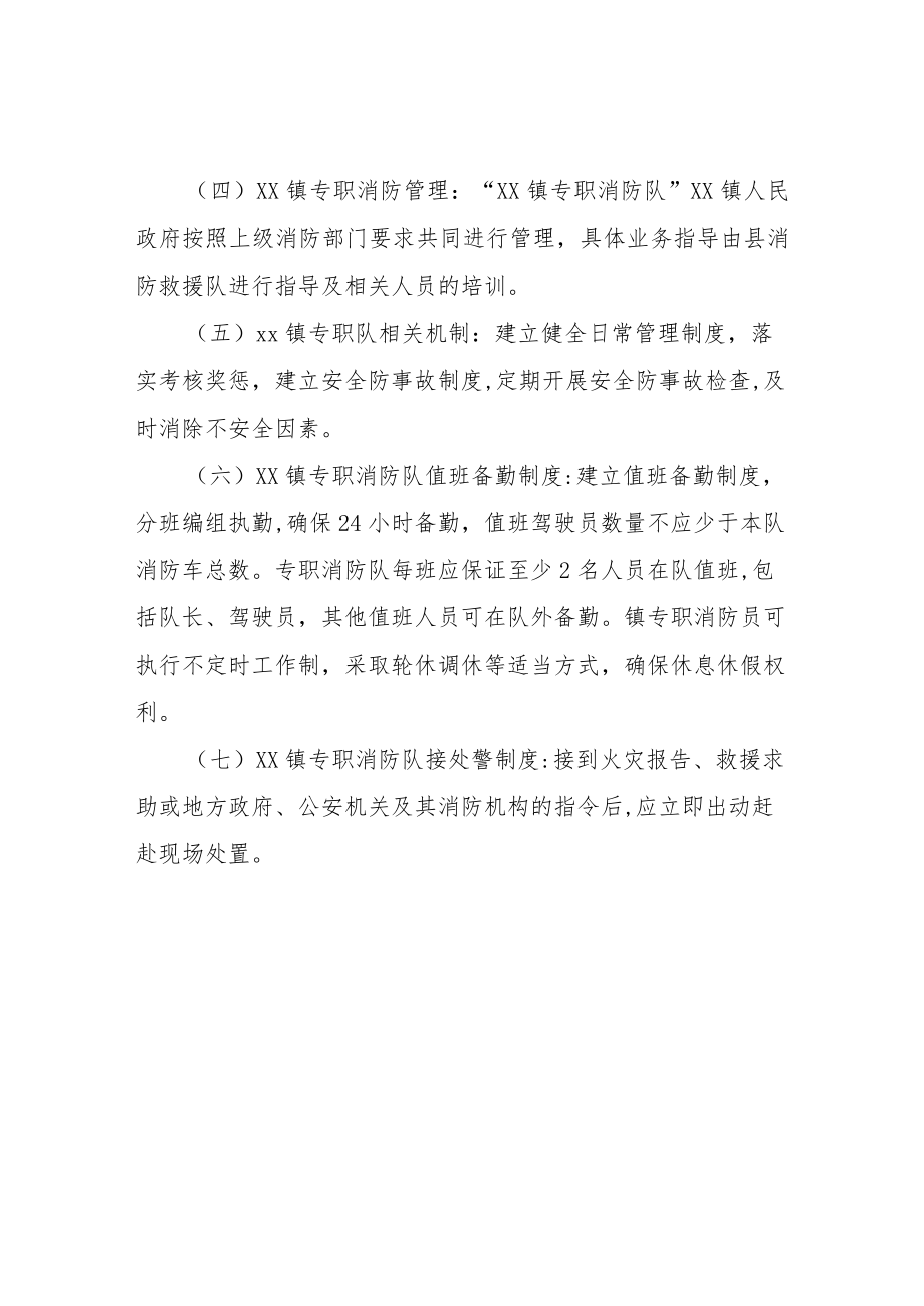 XX镇建设专职消防队方案.docx_第2页