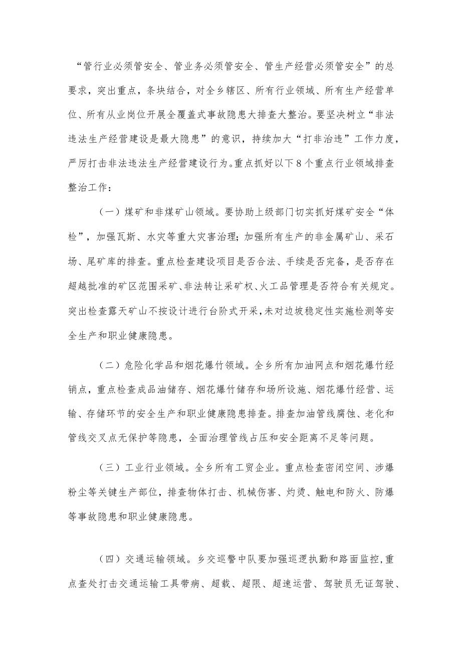 xx乡安全生产大排查大整治大提升专项行动实施方案.docx_第2页