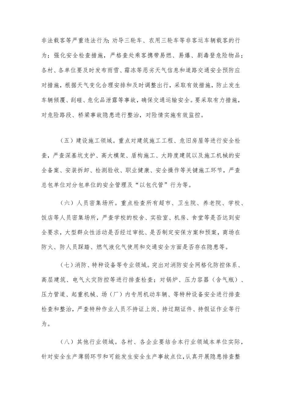 xx乡安全生产大排查大整治大提升专项行动实施方案.docx_第3页