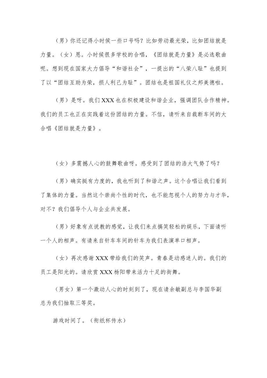 xx公司庆祝五一劳动节联欢晚会节目主持词.docx_第2页