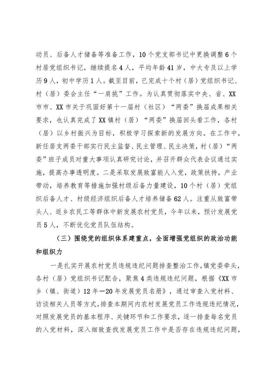 XX镇党建办汇报材料.docx_第2页