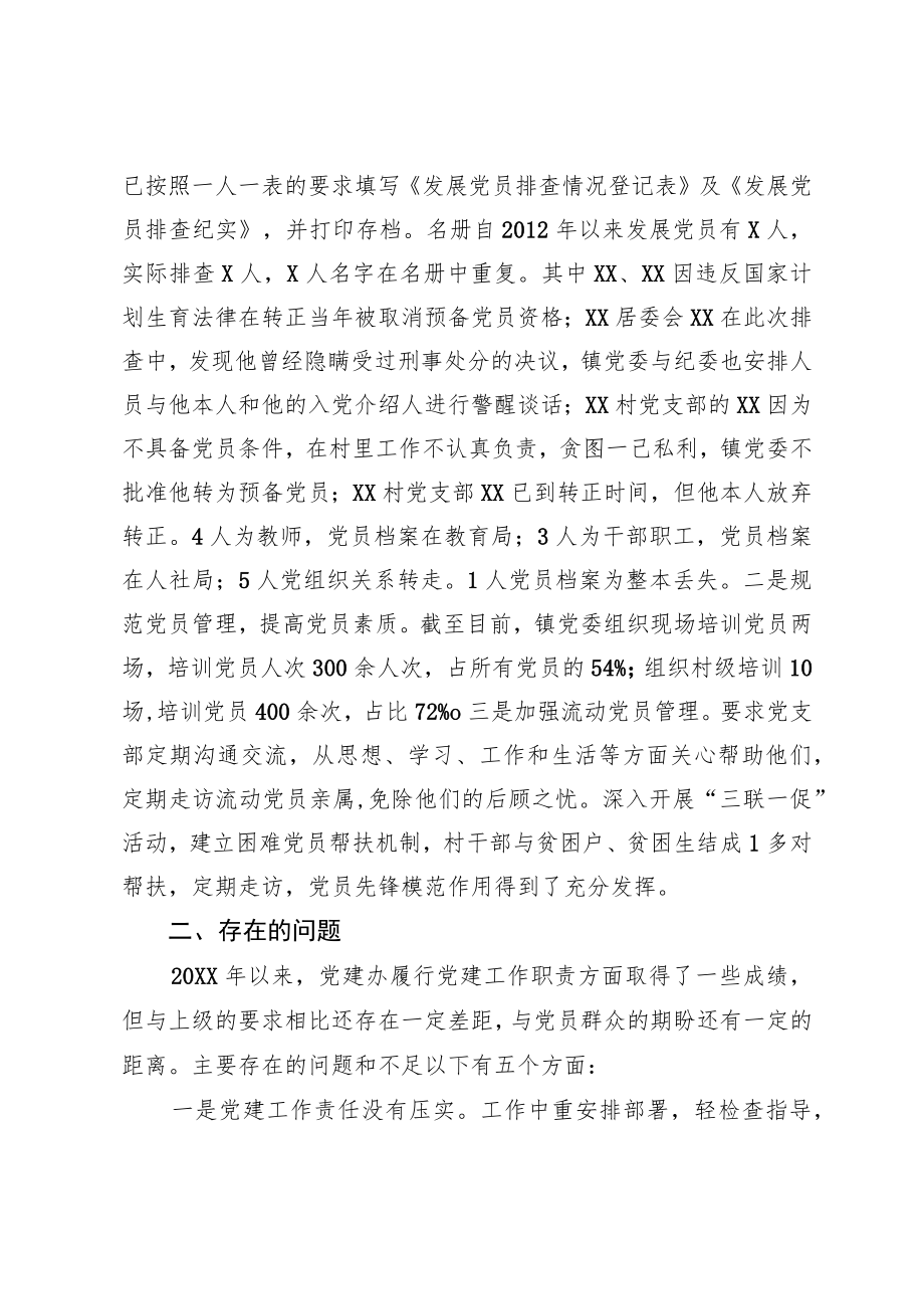 XX镇党建办汇报材料.docx_第3页