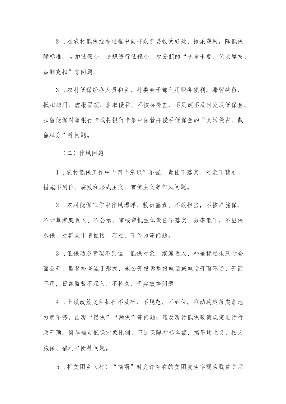 xx乡关于全乡农村低保专项治理的实施方案.docx_第2页