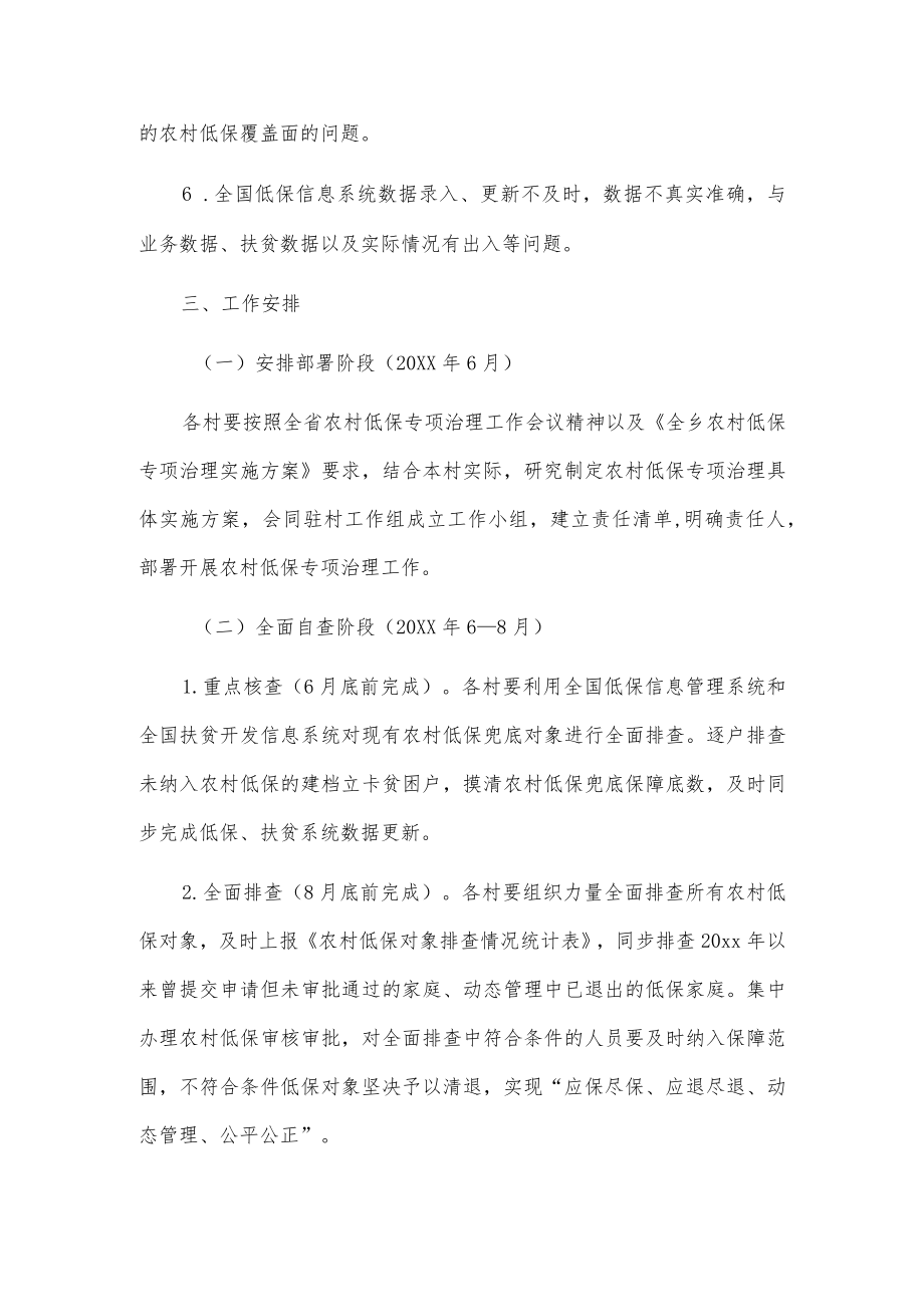 xx乡关于全乡农村低保专项治理的实施方案.docx_第3页