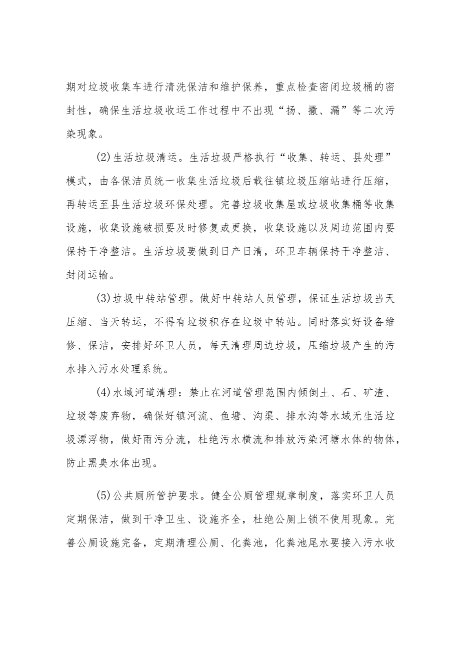 XX镇美丽圩镇长效管护机制工作方案.docx_第3页