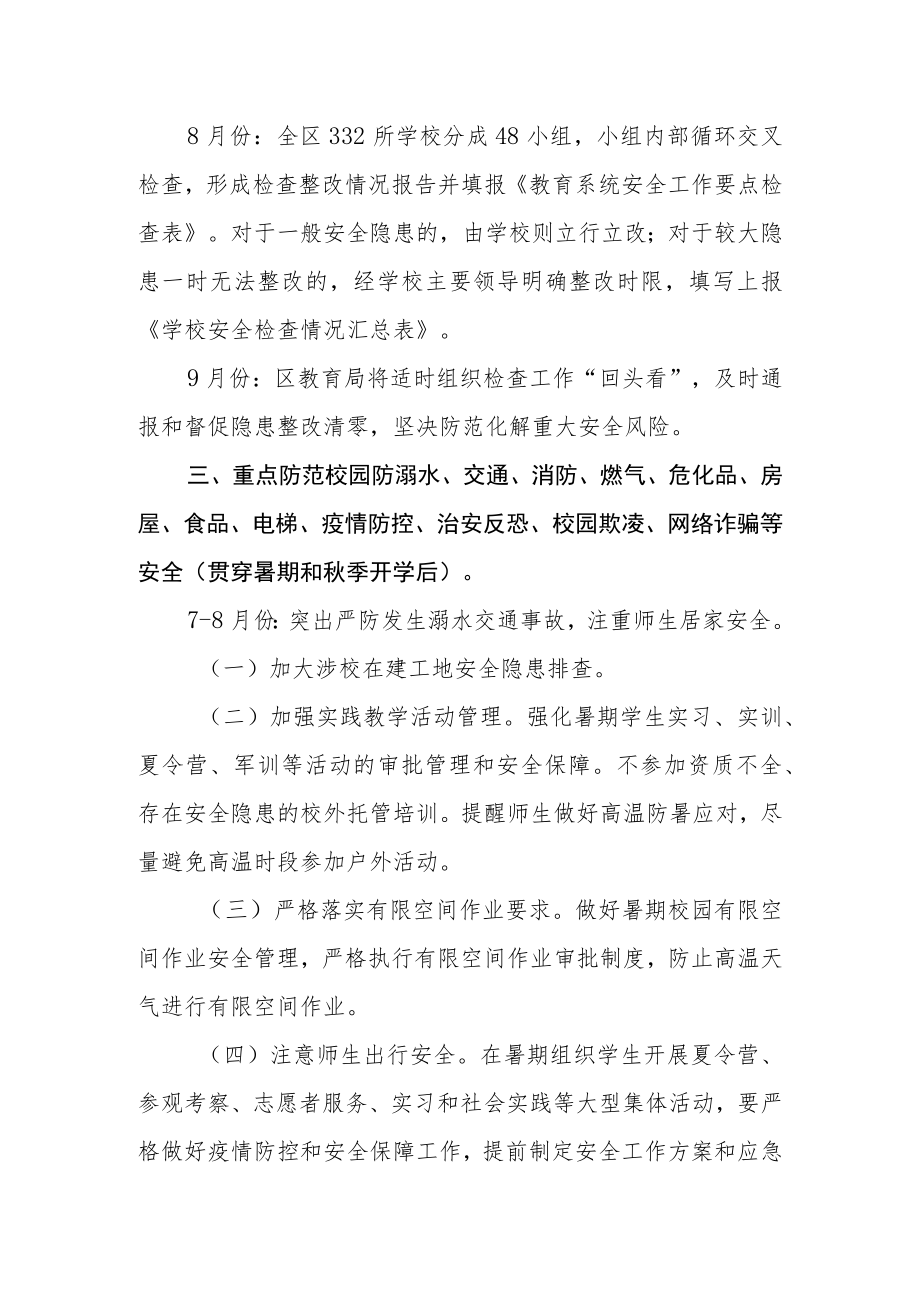 “打好安全检查百日大会战 坚决防范化解重大安全风险” 工作方案.docx_第2页