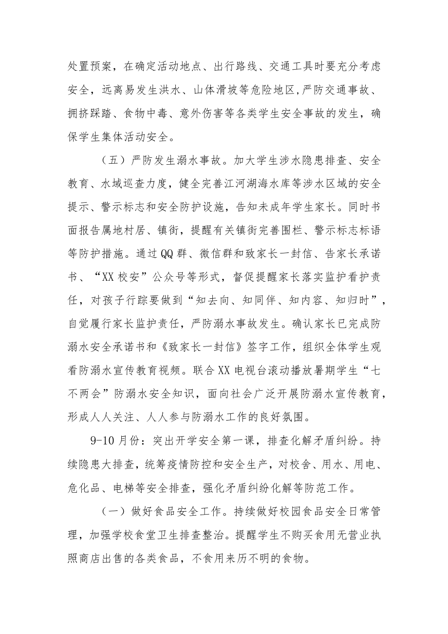 “打好安全检查百日大会战 坚决防范化解重大安全风险” 工作方案.docx_第3页