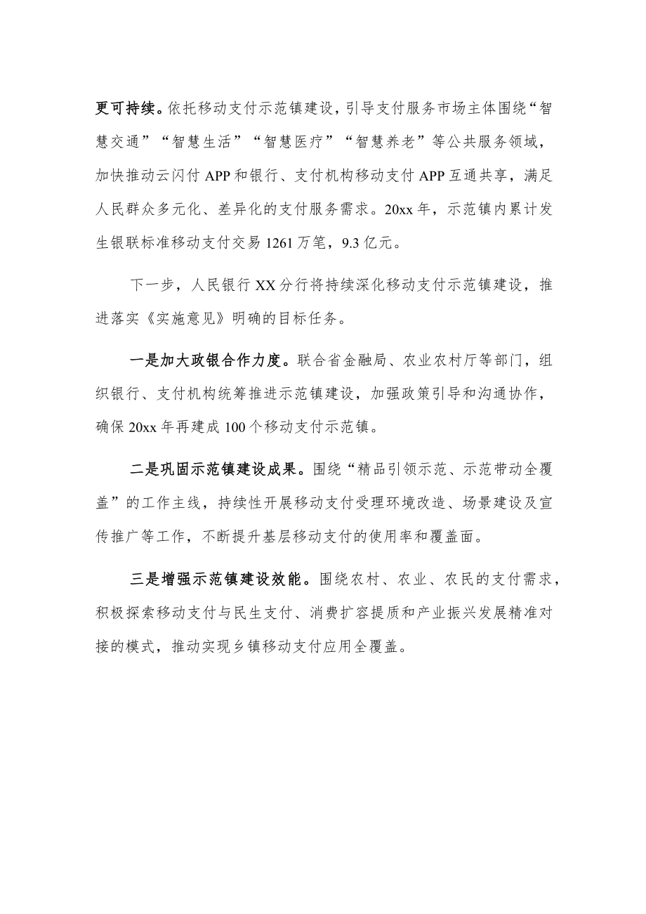 xx分行移动支付示范镇建设工作汇报.docx_第2页