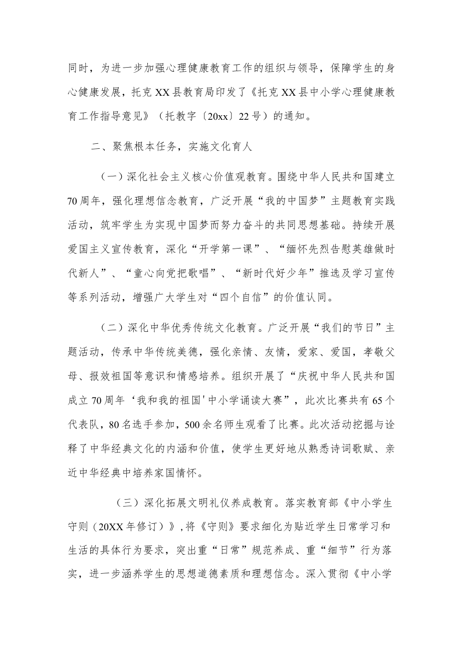 xx县教育局20xx年上半年德育工作总结.docx_第2页