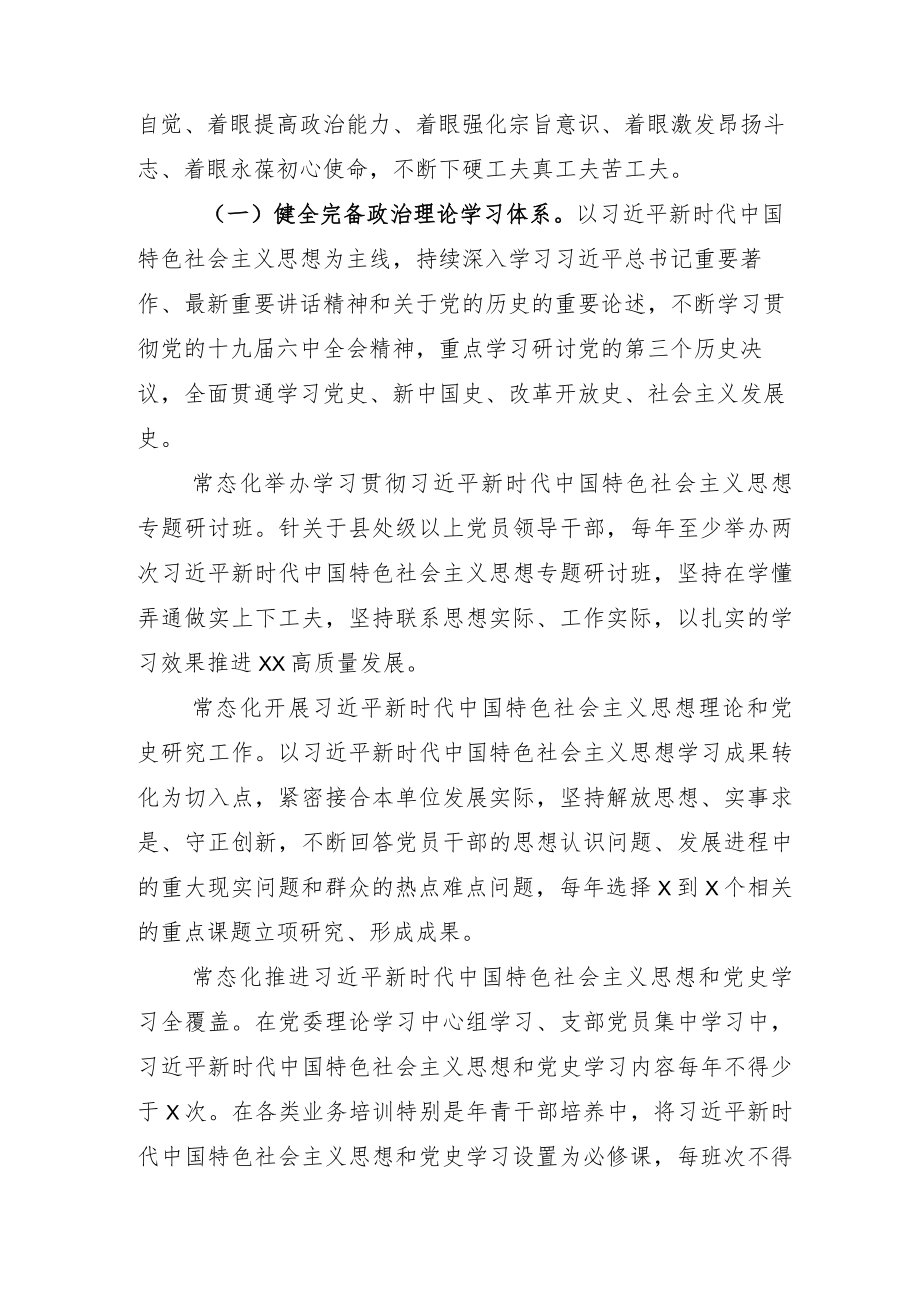 “党史学习教育常态化长效化”的实施方案七篇.docx_第2页