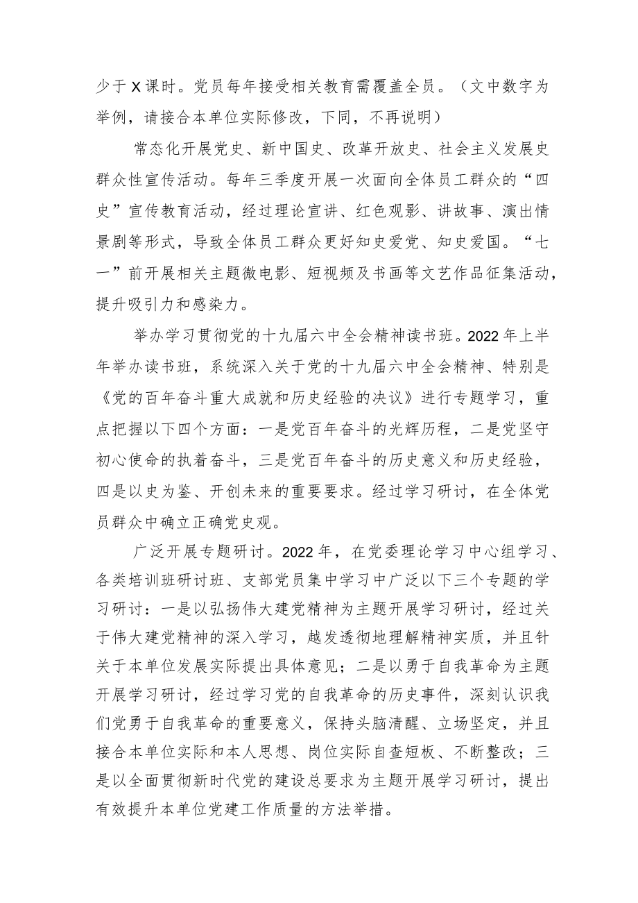 “党史学习教育常态化长效化”的实施方案七篇.docx_第3页