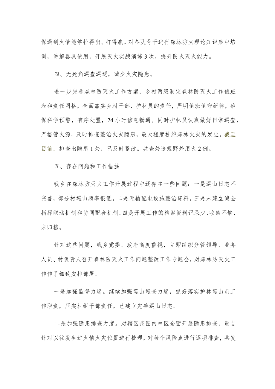 xx乡森林防灭火工作开展情况报告.docx_第2页