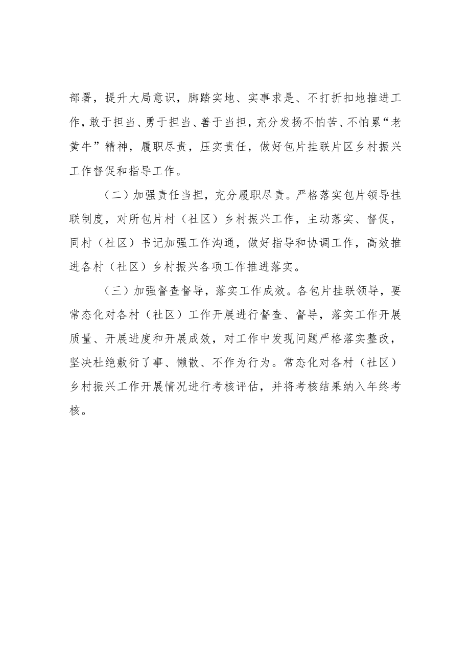 XX镇领导干部联系乡村振兴工作制度.docx_第2页