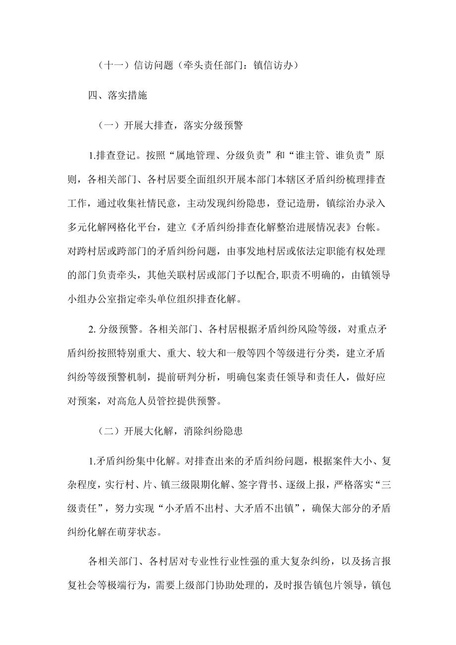 xx镇矛盾纠纷大排查大化解大整治“百日攻坚”行动实施方案.docx_第3页