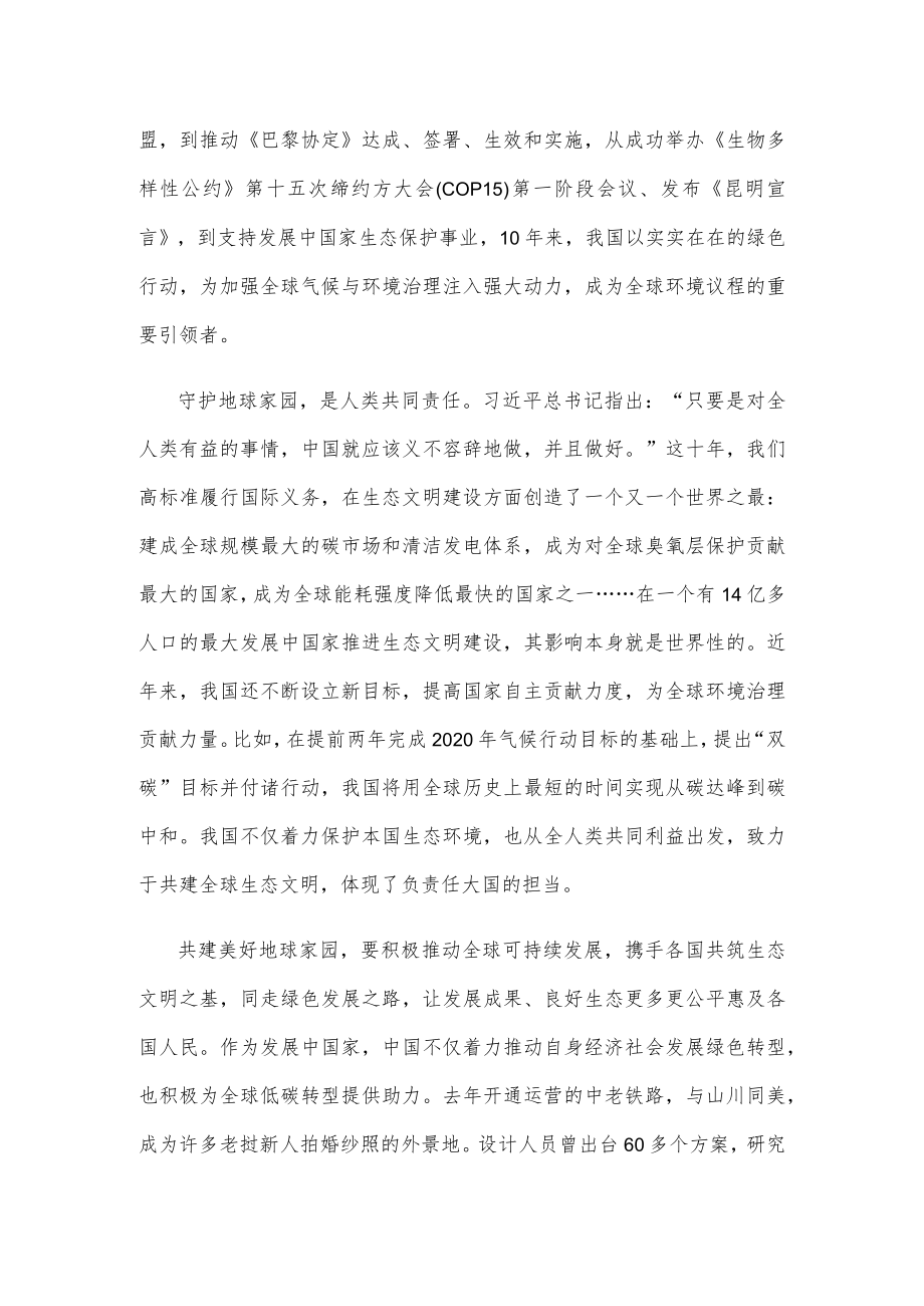 “中国这十年”推进美丽中国建设共谋全球生态文明之路感悟心得.docx_第2页