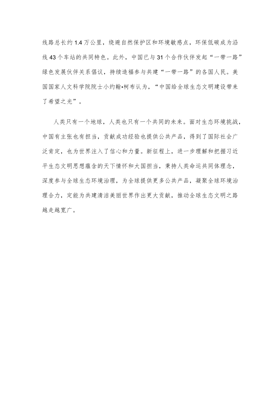 “中国这十年”推进美丽中国建设共谋全球生态文明之路感悟心得.docx_第3页