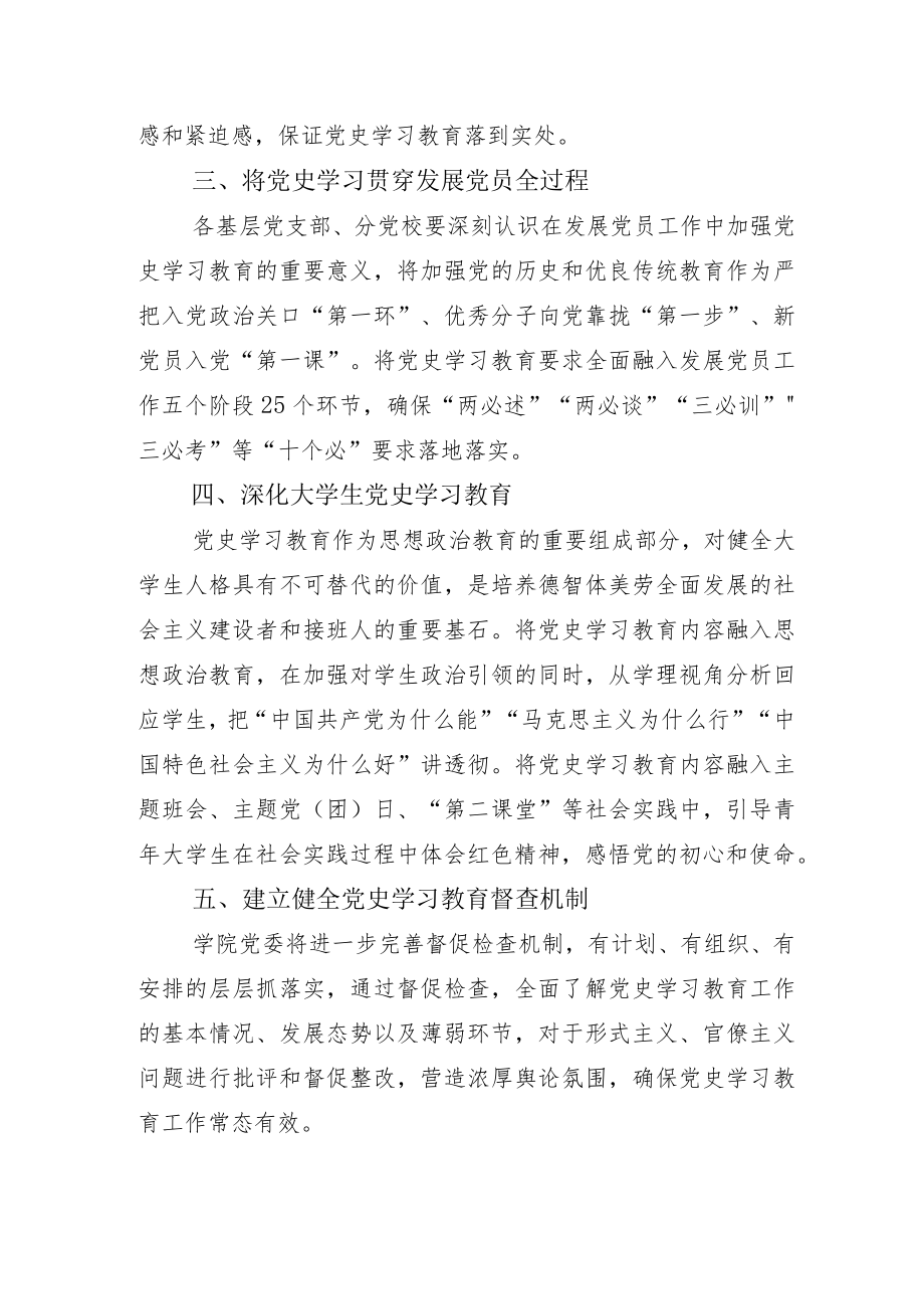 “党史学习教育常态化长效化”通用方案和汇报总结.docx_第2页