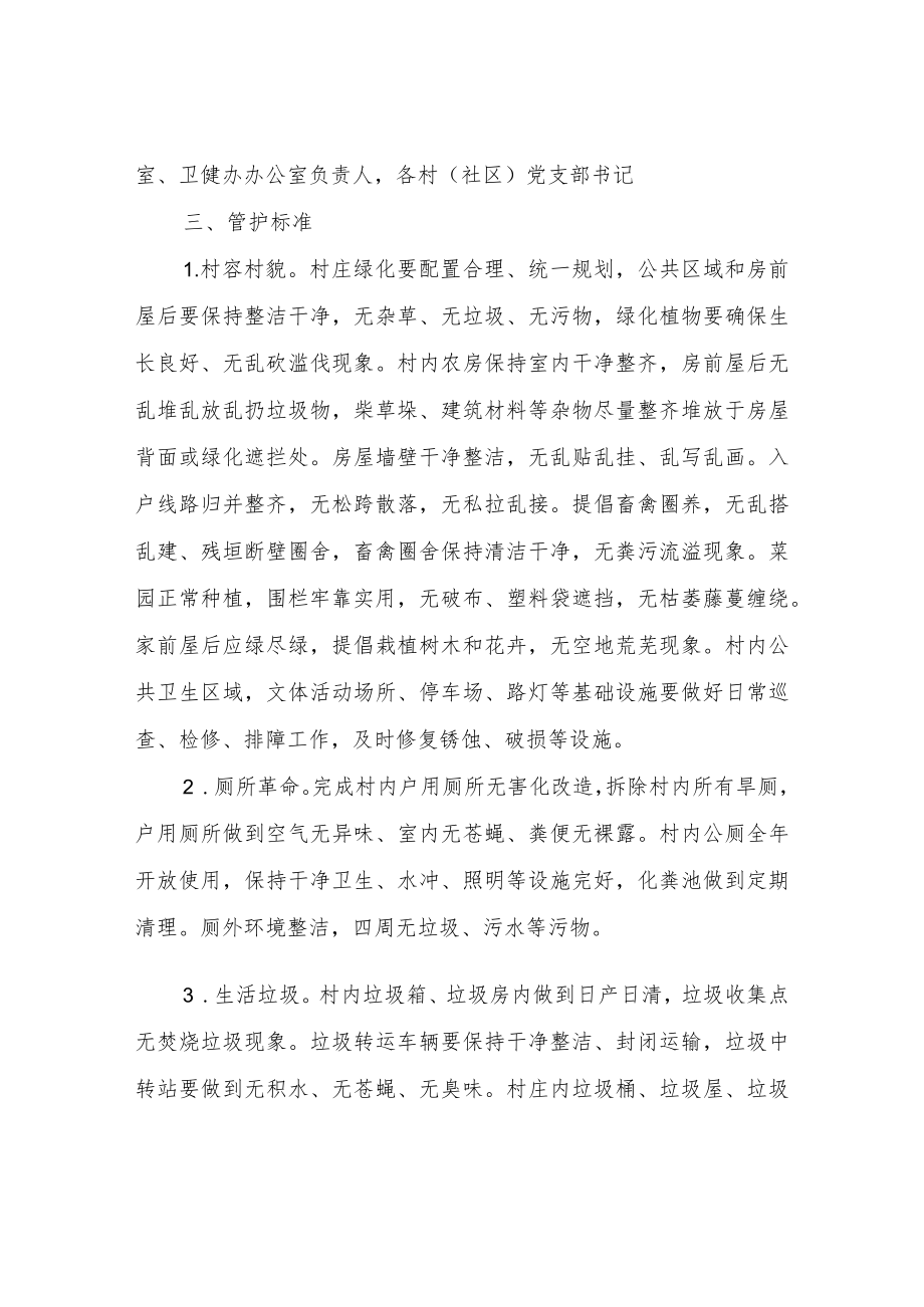 XX镇村级人居环境长效管护机制实施方案.docx_第2页