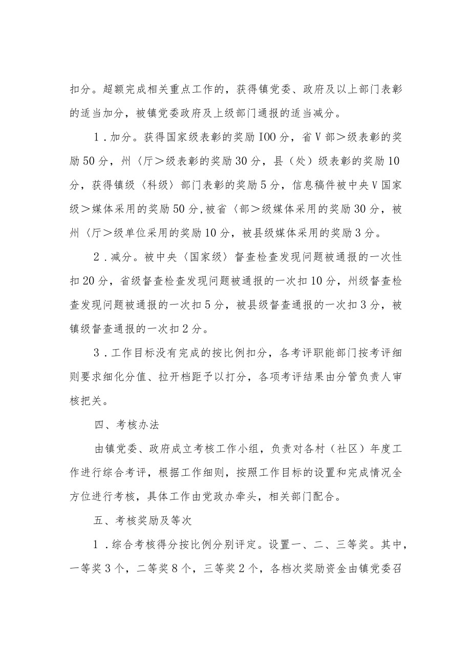 XX镇村级目标考核管理办法（试行）.docx_第2页