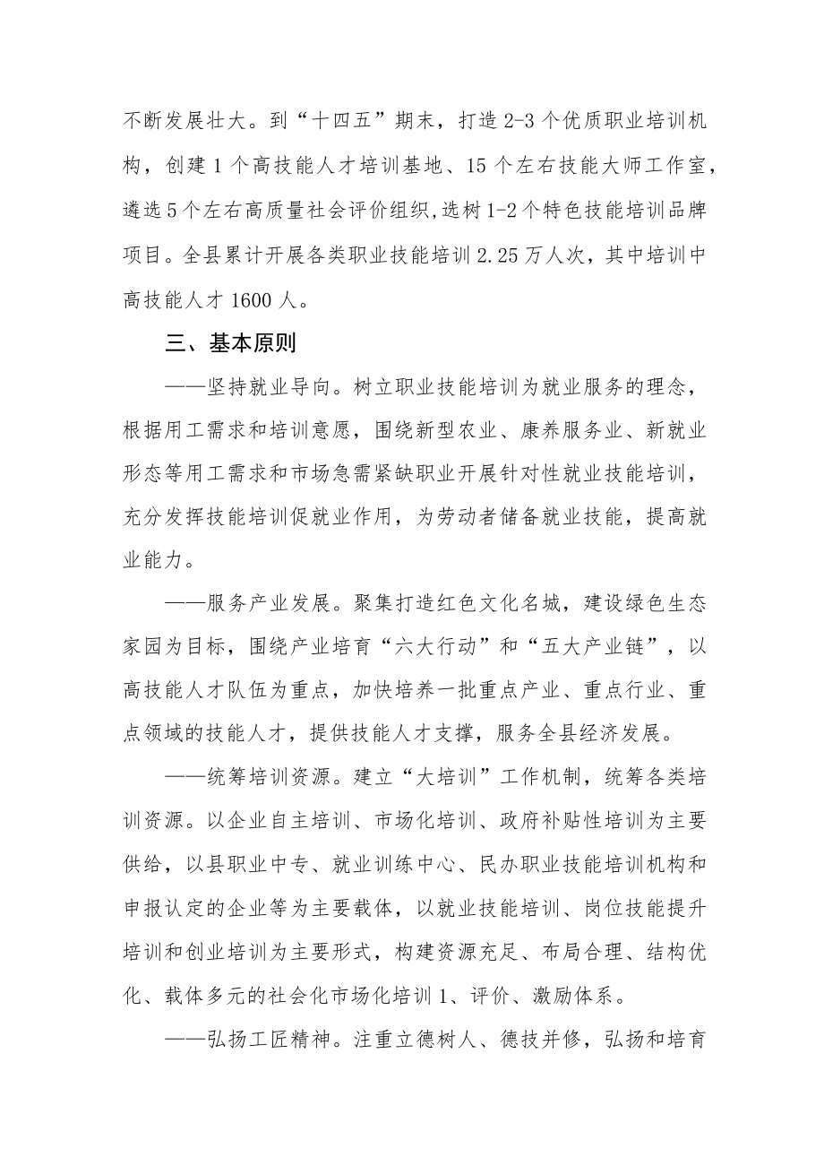 “十四五”职业技能培训规划实施方案.docx_第2页